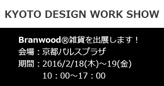 KYOTO-DESIGN-WORK-SHOW-330×173